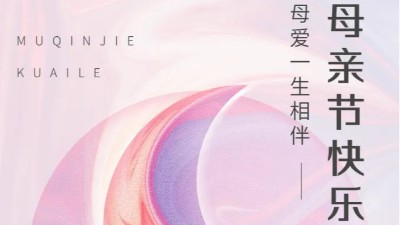 母親節(jié)丨佳金源祝福天下所有母親,節(jié)日快樂！