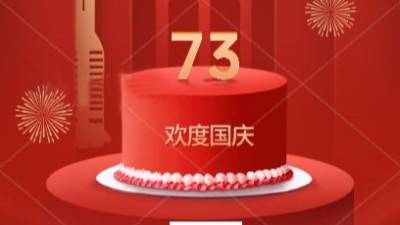 歡度國(guó)慶|佳金源祝大家國(guó)慶快樂(lè)！