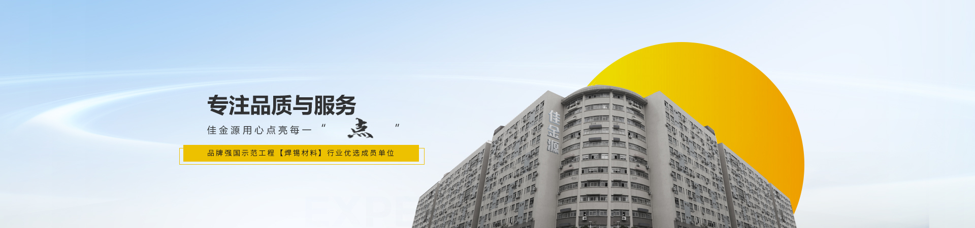 佳金源專注品質(zhì)與服務(wù)，入選品牌強(qiáng)國(guó)