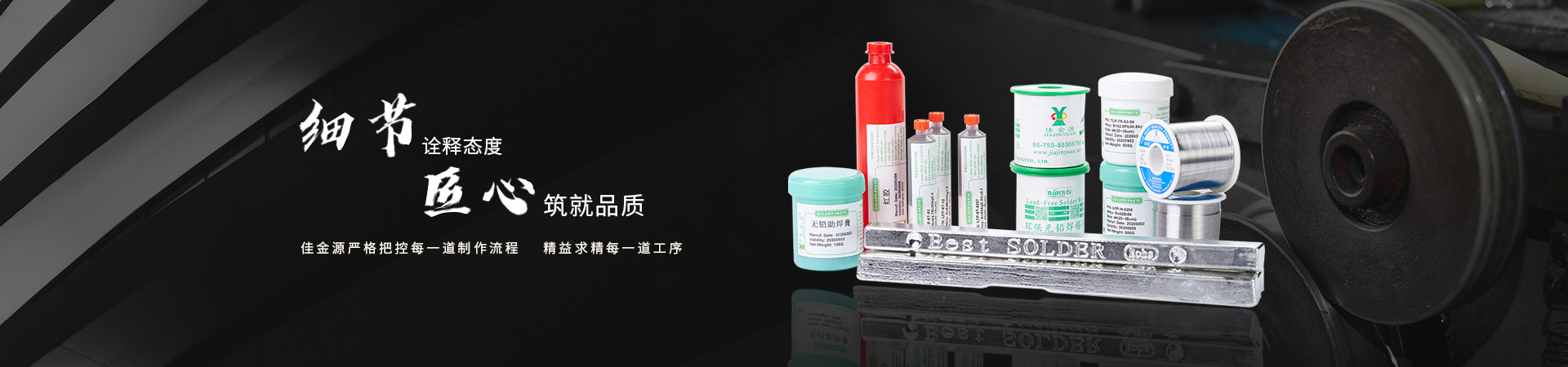 佳金源嚴格把控每一道制作流程，精益求精每一道工序