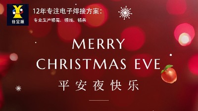 佳金源祝大家幸福平安，圣誕快樂！
