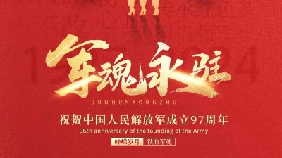 佳金源｜八一建軍節(jié)，杯酒敬英雄?